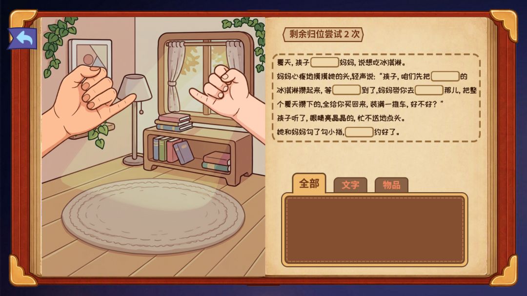 我的故事游戏截图