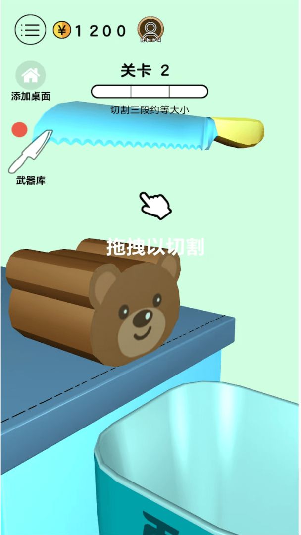 快来切切切游戏截图