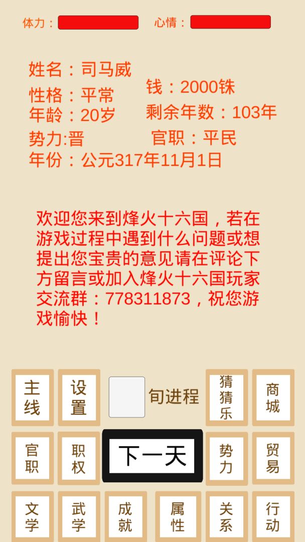 烽火十六国游戏截图