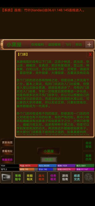 文字江湖mud截图