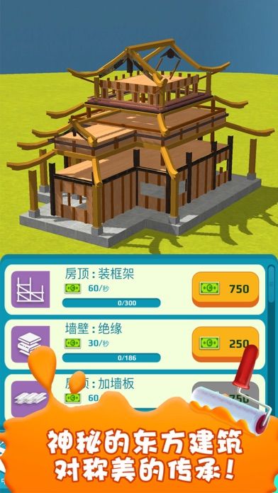 盖个大别野游戏截图