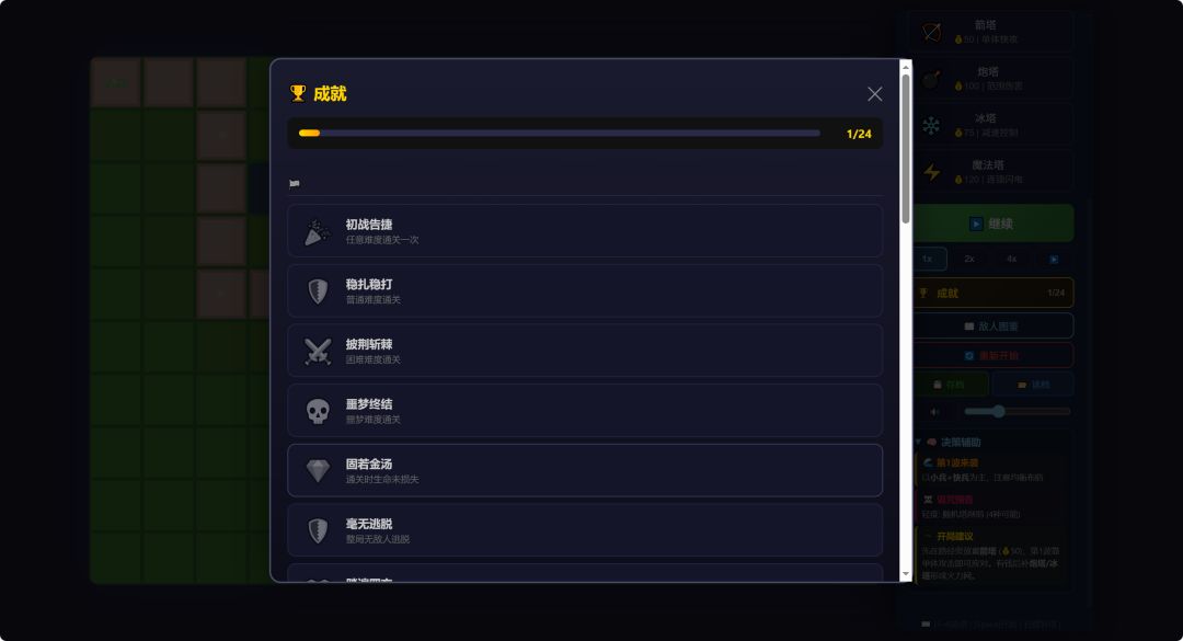 塔防阵地游戏截图
