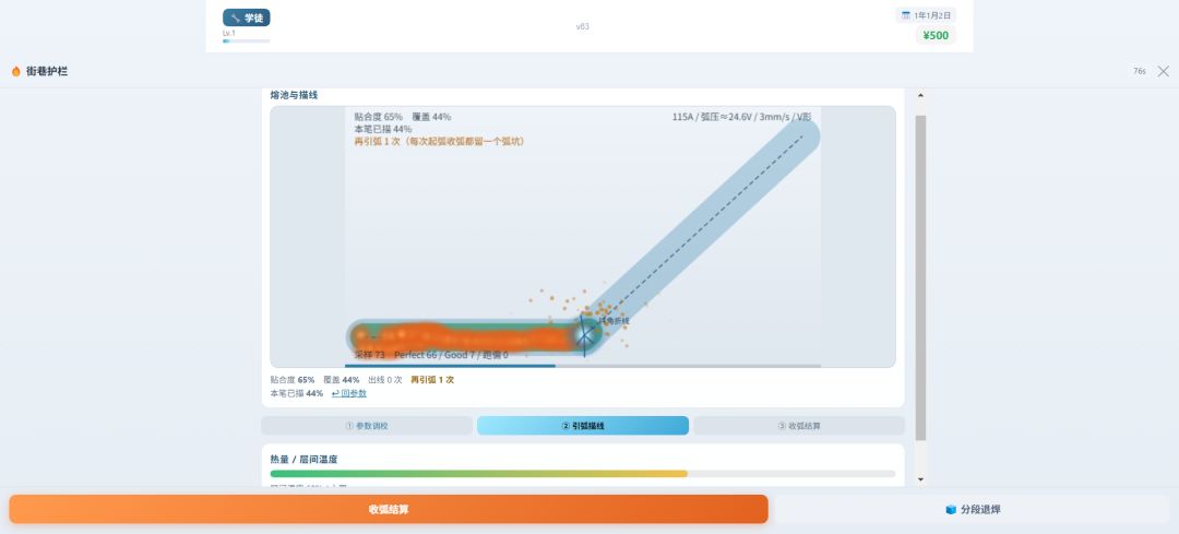 电焊模拟器游戏截图