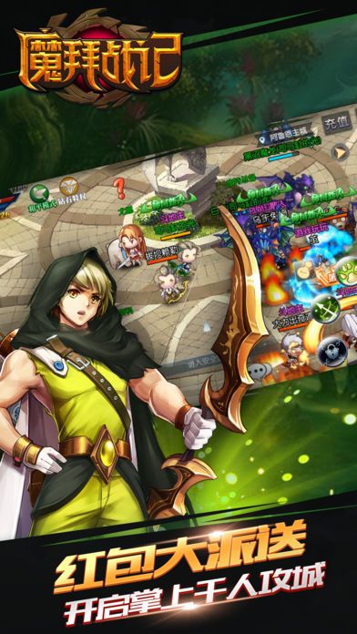 魔拜战记——经典2D激萌MMOARPG国战手游游戏截图
