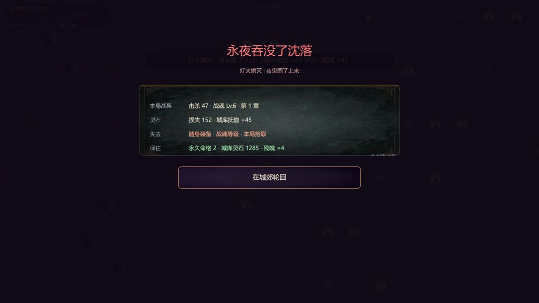 永夜荒土游戏截图