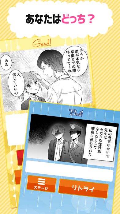 二択で出来る恋もある游戏截图