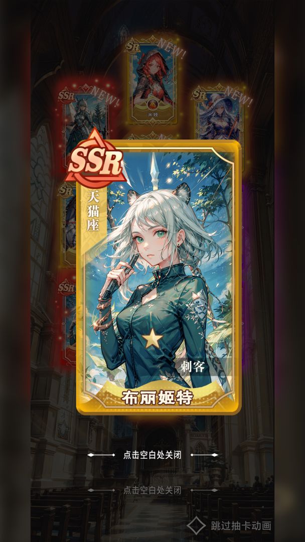 星座老婆模拟器游戏截图