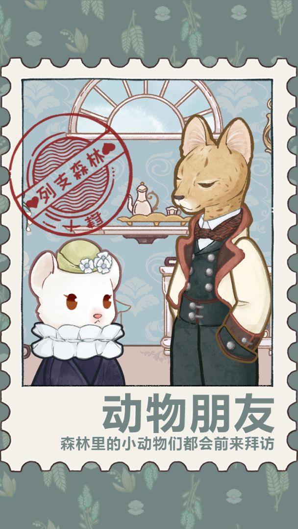 列支森林游戏截图