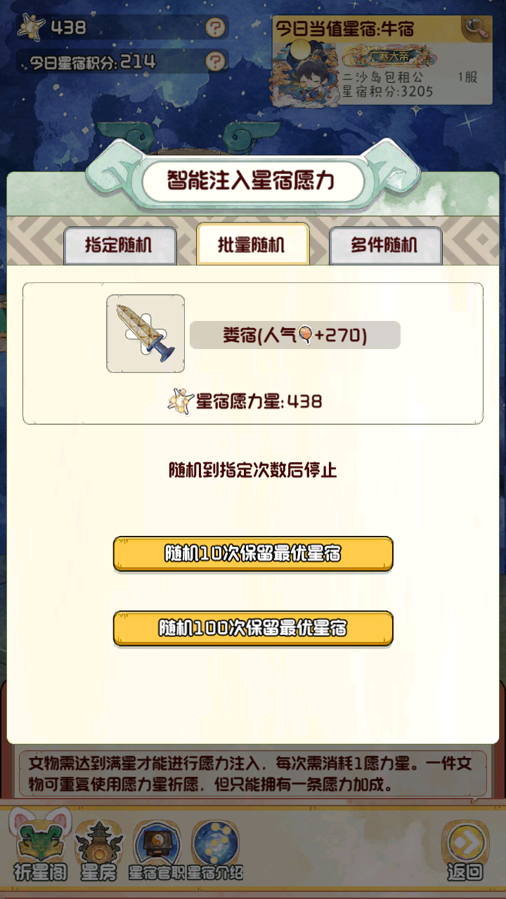 全新玩法「祈星阁」