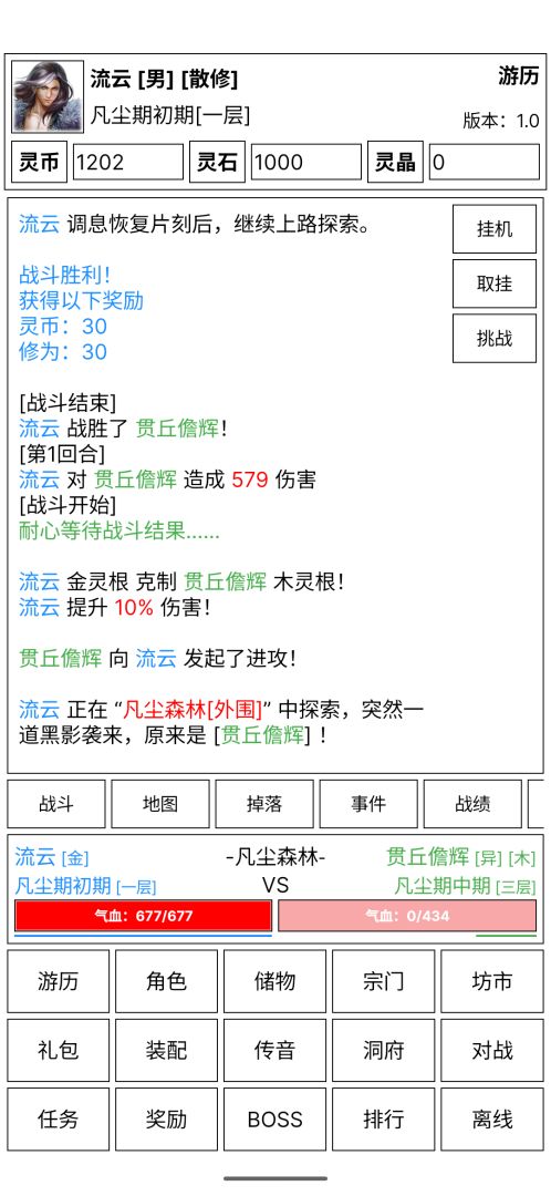 仙道永恒传游戏截图