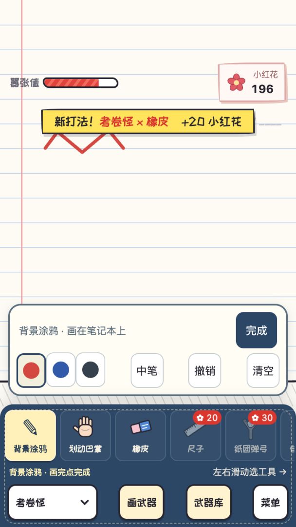 出气本游戏截图