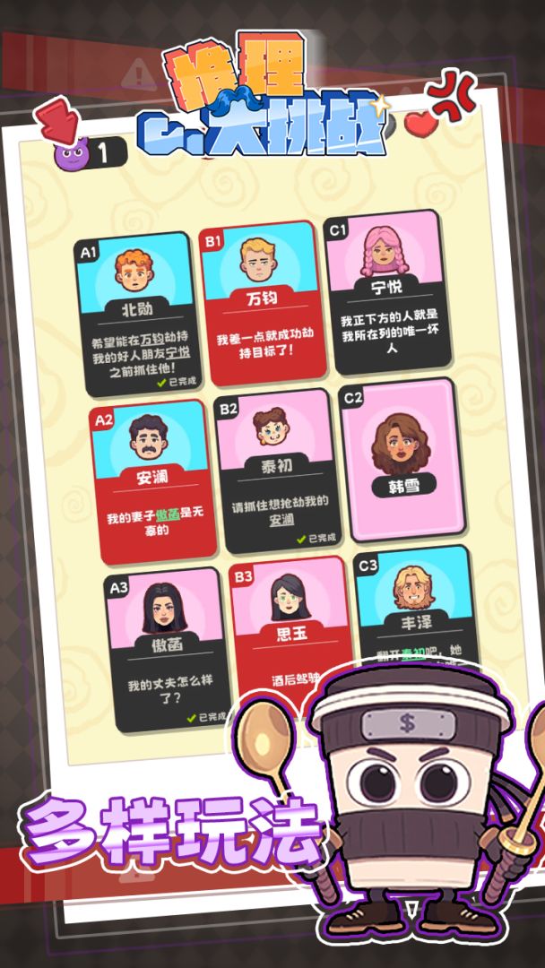 推理大挑战游戏截图