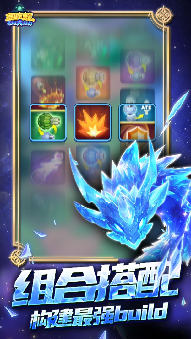 贪吃蛇无尽大作战游戏截图