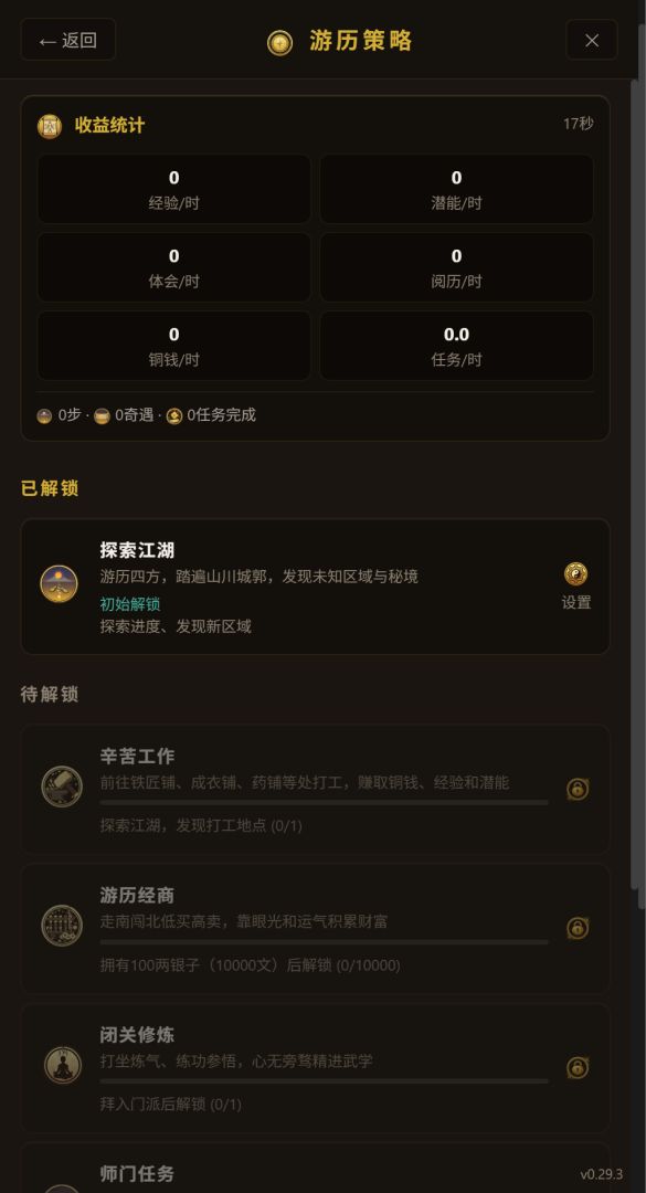 放置武林游戏截图