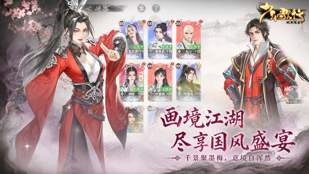 少年歌行:风花雪月游戏截图