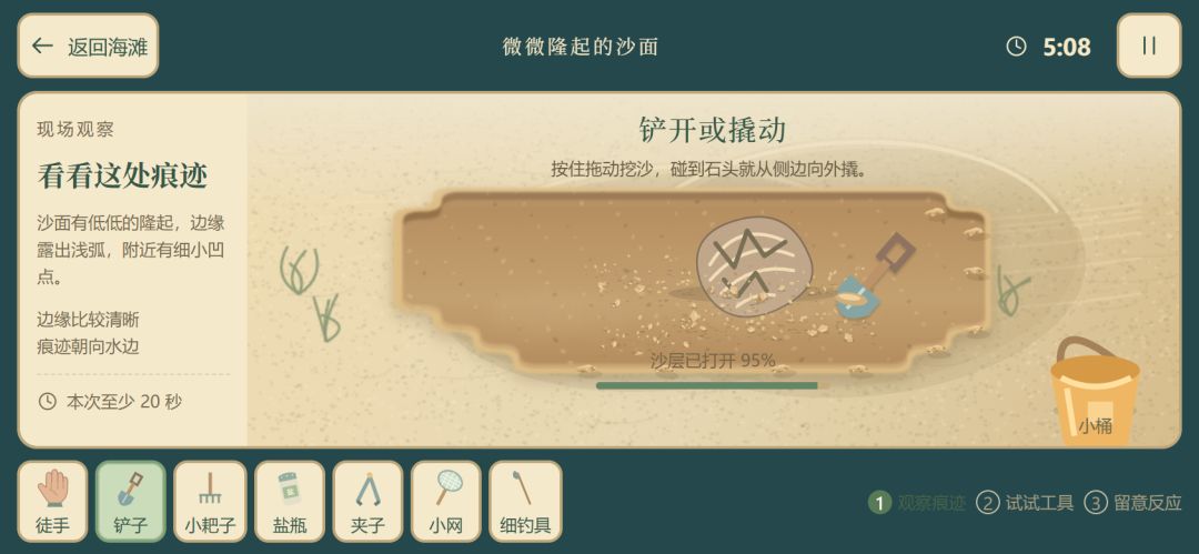 赶海模拟器·海岸手记游戏截图