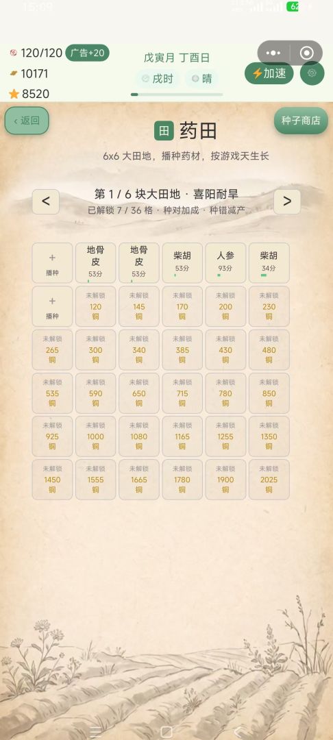 有间药铺游戏截图