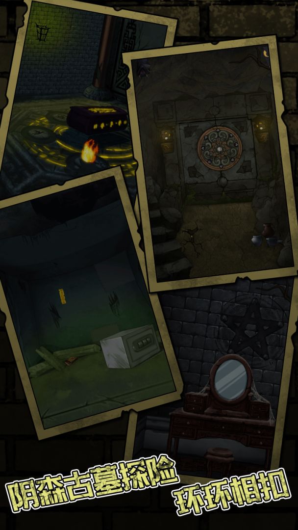 古墓诡影游戏截图