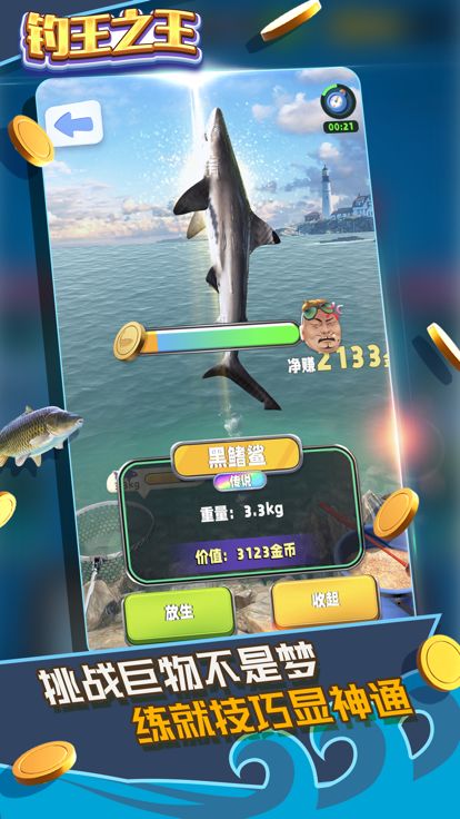 钓王之王游戏截图
