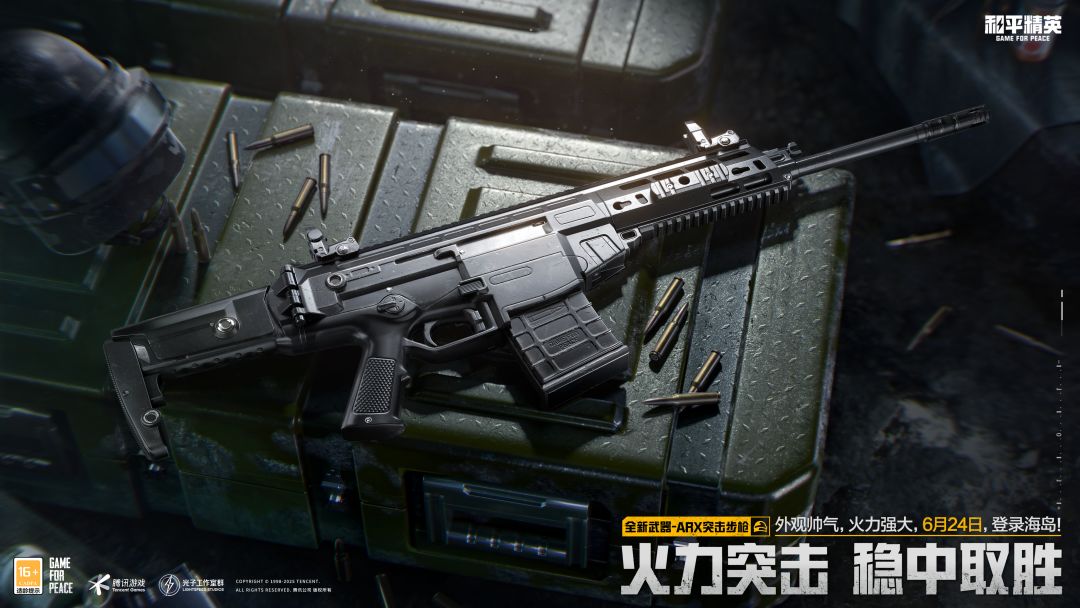 和平精英游戏截图