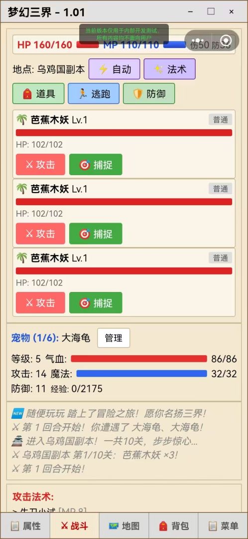 梦幻三界游戏截图