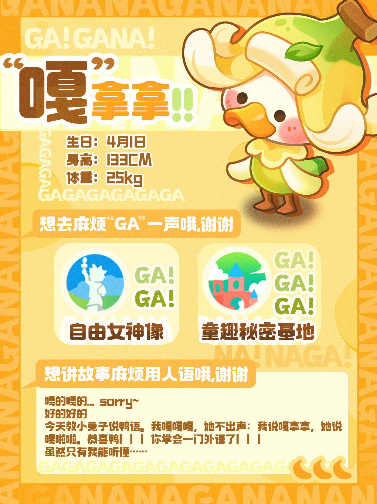 权益月卡「嘎拿拿」来访