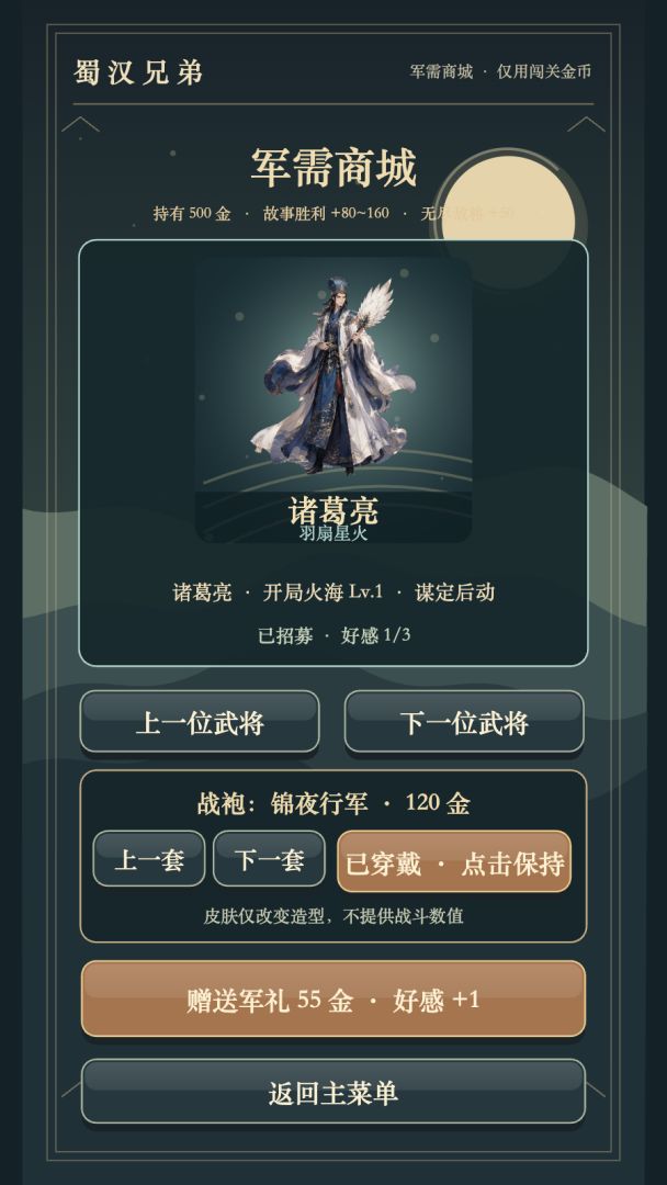 蜀汉兄弟游戏截图