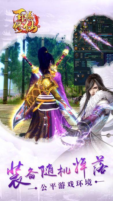 百炼修仙-西游恋爱修真手游游戏截图