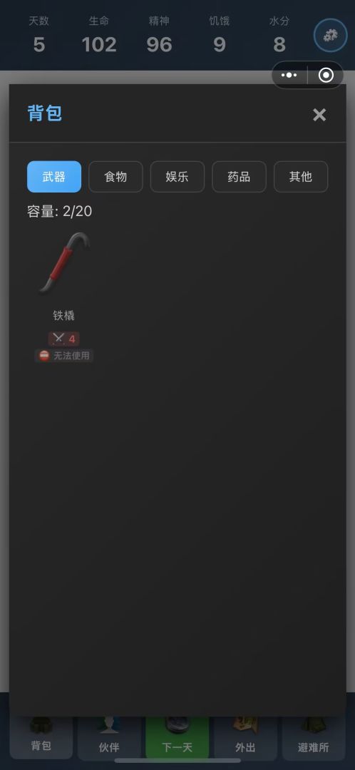 生存100天游戏截图