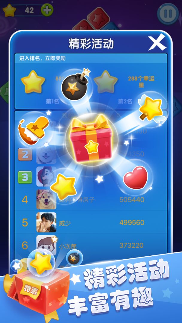 消消乐传奇游戏截图