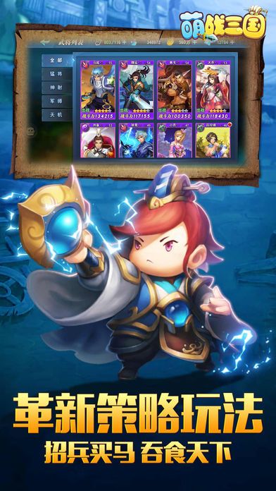 萌战三国 - Q版三国，热血来袭游戏截图
