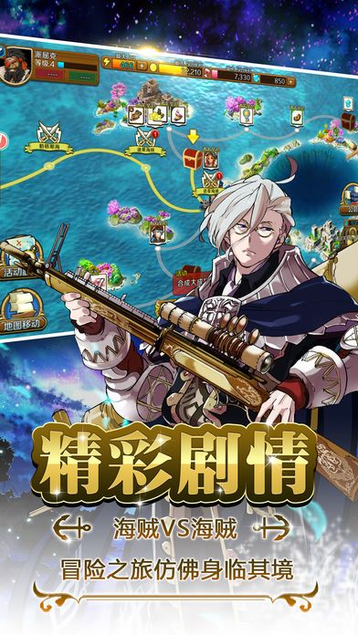 海贼VS海贼-国民级冒险策略海战手游游戏截图