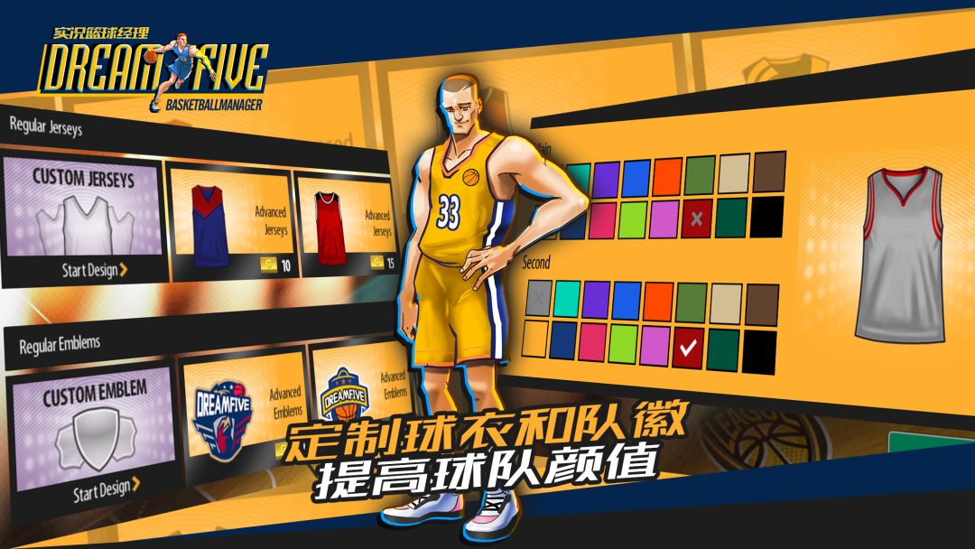 实况篮球经理游戏截图