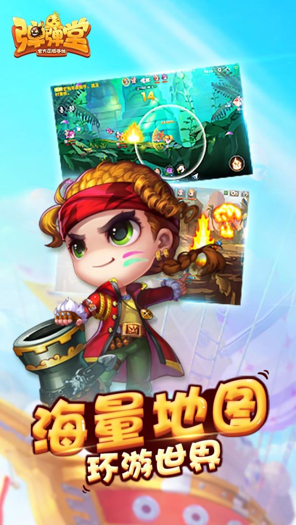 弹弹堂游戏截图