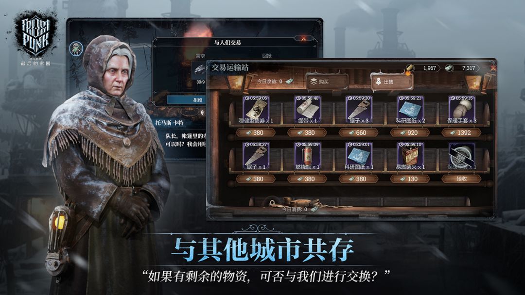 冰汽时代：最后的家园游戏截图