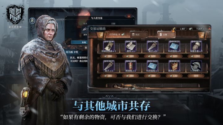 冰汽时代：最后的家园截图