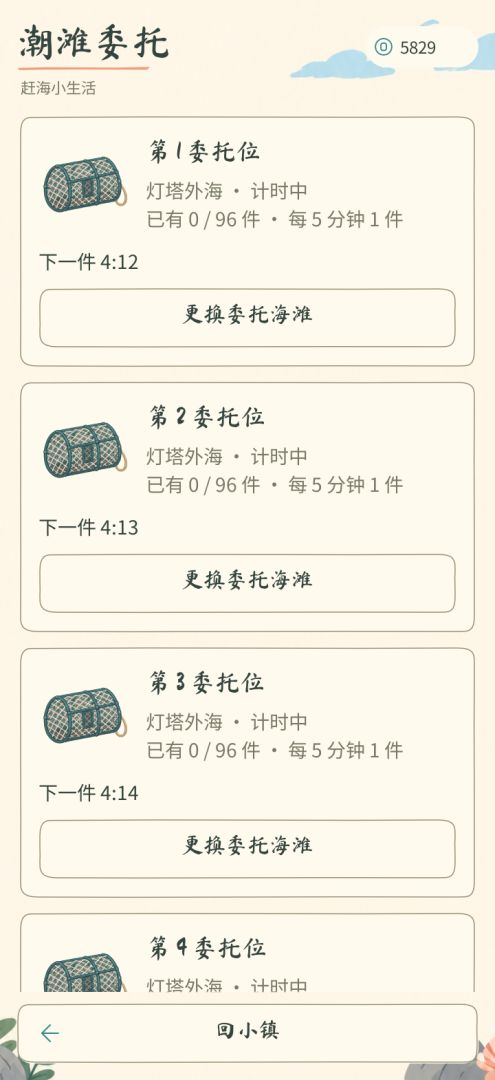赶海小生活游戏截图