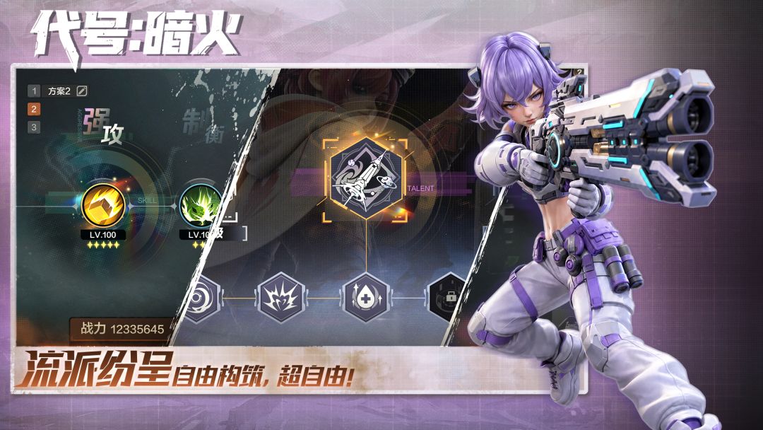 代号:暗火游戏截图