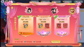 《圣剑契约》仙侣系统