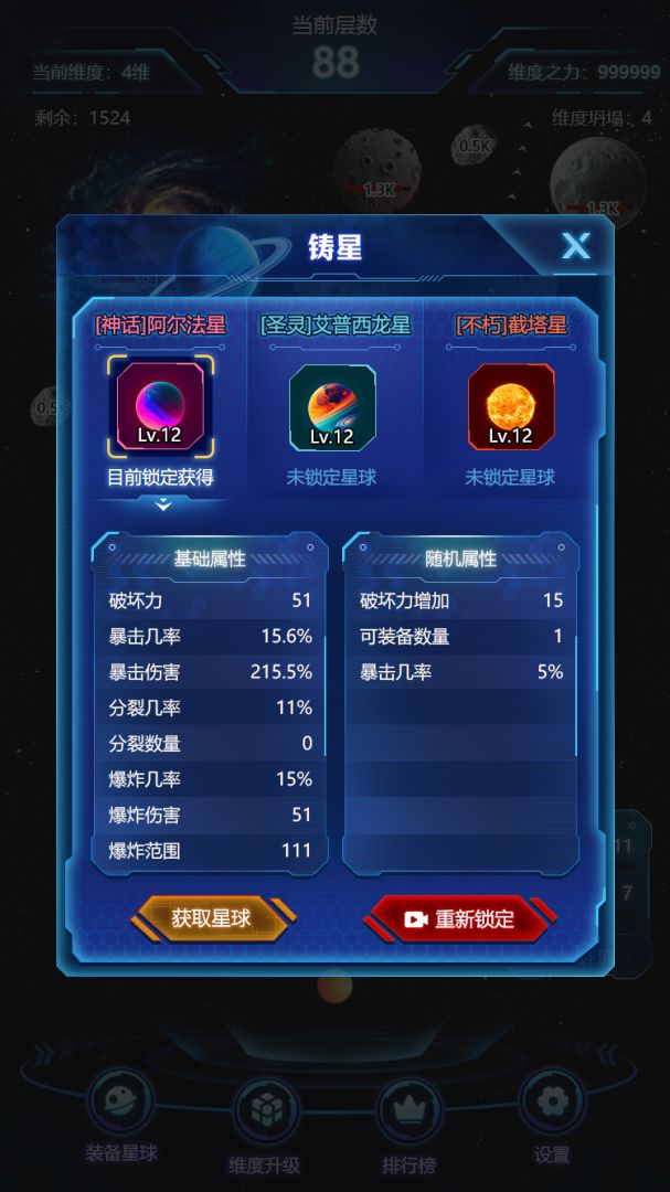 高大上的用星球假装是弹珠的塔防肉鸽刷子游戏游戏截图