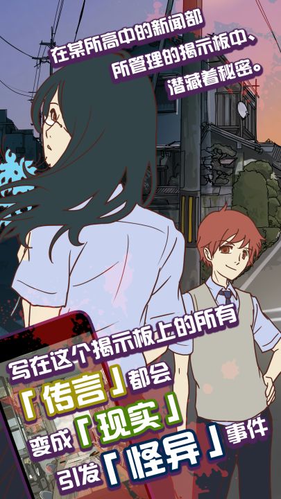 怪异揭示板截图