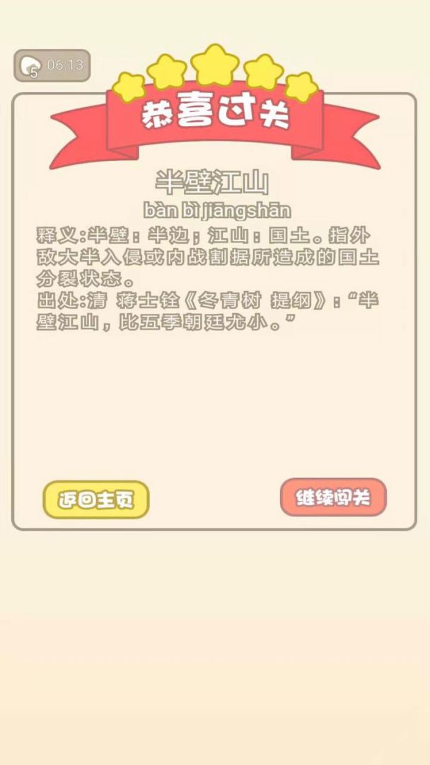 成语猜猜欢乐版游戏截图