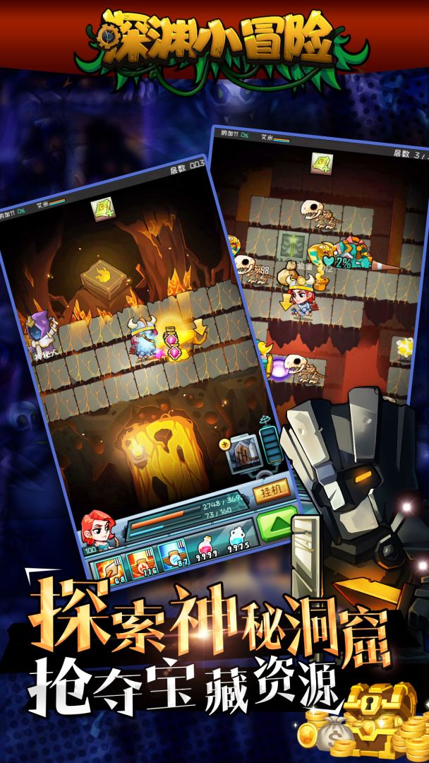 深渊小冒险游戏截图