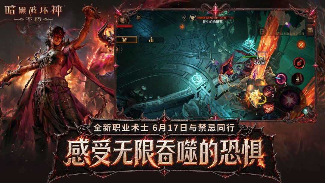 暗黑破坏神:不朽游戏截图