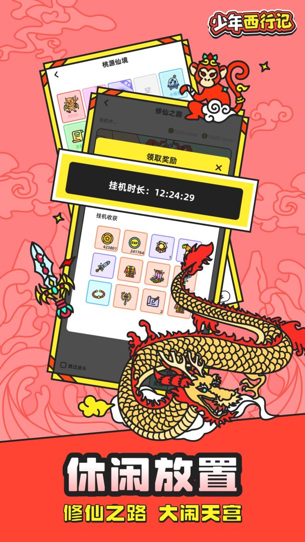 少年西行记游戏截图