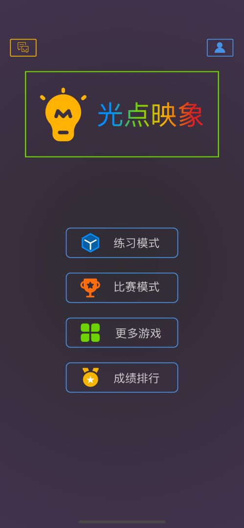光点映象游戏截图