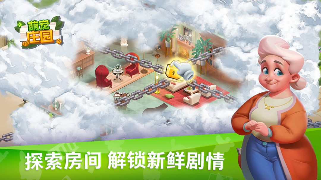 萌宠庄园游戏截图