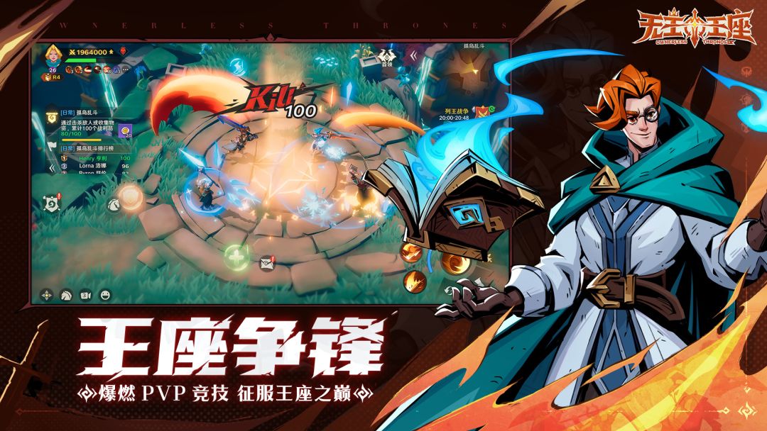 无主王座游戏截图