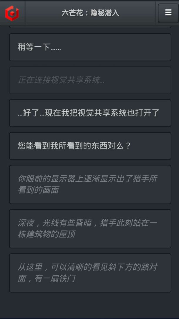 六芒花：隐秘潜入游戏截图