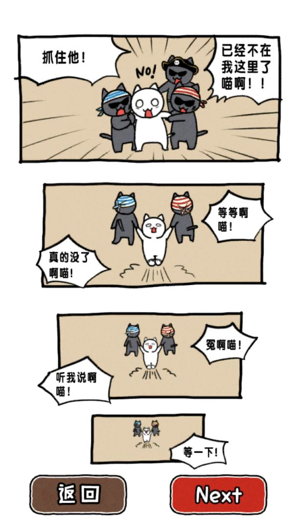 救救我喵2游戏截图